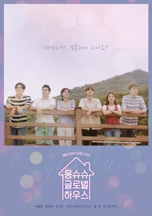 Mon Chouchou Global House海报